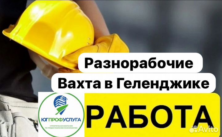 Разнорабочий с ежедневной оплатой и проживанием