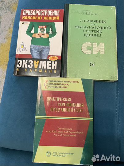 Книги приборостроение, метрология, сертификация