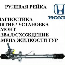 Ремонт рулевых реек Honda от руб в сервисе Гидроремонт Москва