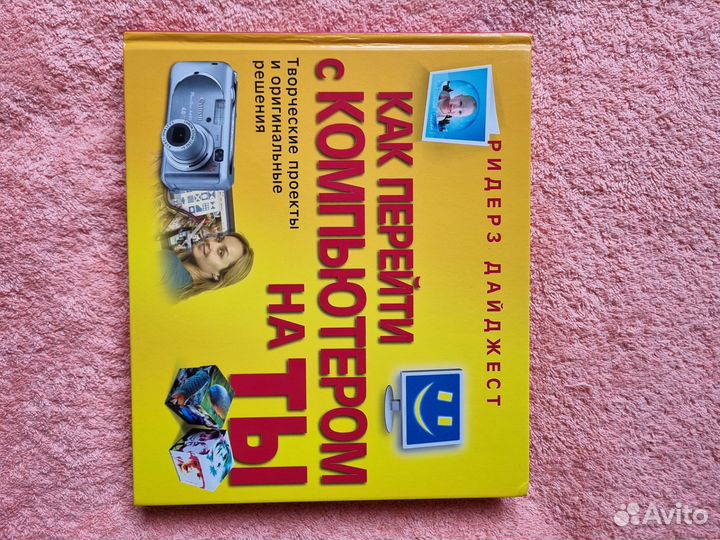 Как перейти с компьютером на Ты