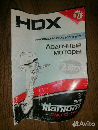 Лодочный мотор hdx 5