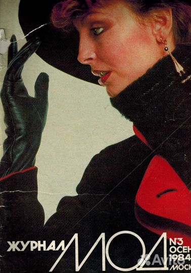 Журнал мод Советский модный журнал СССР Выкройки