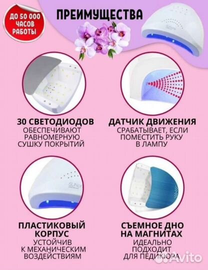 Лампа для маникюра и педикюра