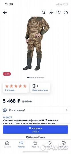 Костюм противоэнцефалитный