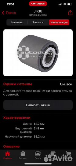 Сайлентблок подвески форд фокус 2