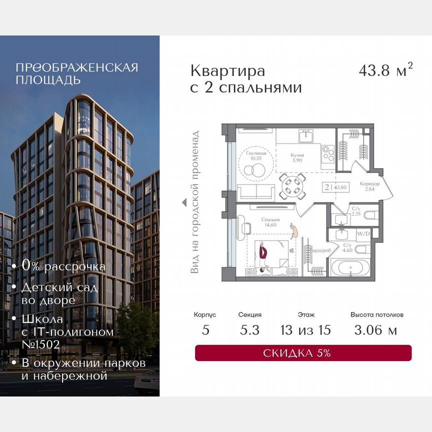 2-к. квартира, 43,8 м², 13/15 эт.