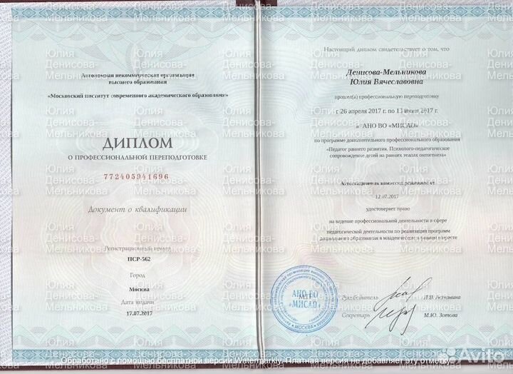 Няня нейропсихолог, бебиситтер логопед. Педагог