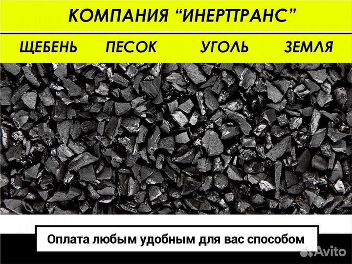 Уголь каменный