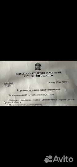 Костоправ Марченко В.А