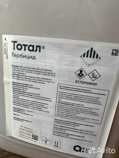 Гербицид Глифосат тотал