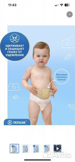 Бандаж от пупочной грыжи