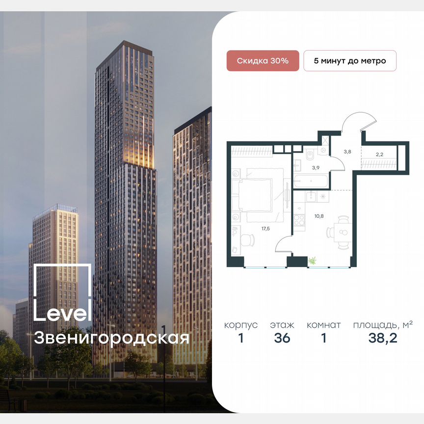 1-к. квартира, 38,2 м², 36/48 эт.