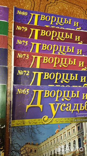 Журналы Дворцы и Усадьбы