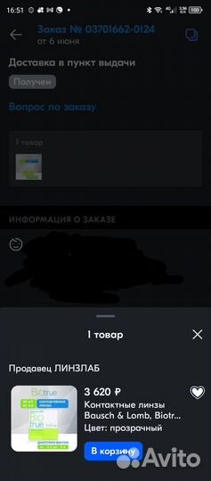 Линзы контактные однодневные