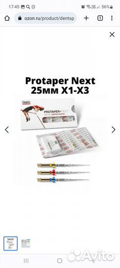 Протейпер некст,ассорти,sirona/Protaper Next