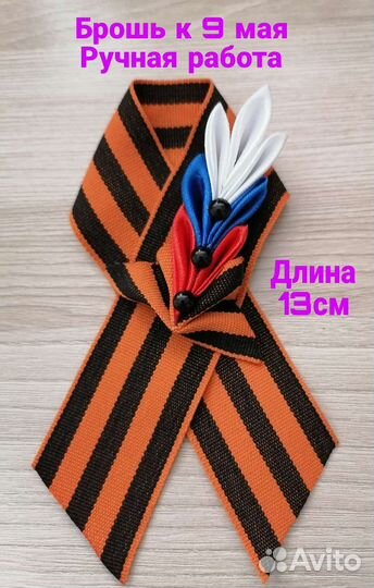 Георгиевская брошь