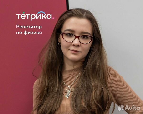 Репетитор по физике и математике