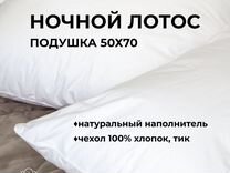 Пуховая подушка "Ночной лотос" Культ Сна, 50*70