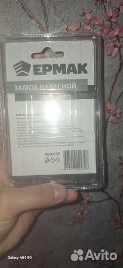 Замок навесной