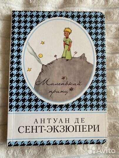 Книга Маленький принц