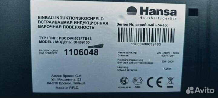 Индукционная варочная поверхность Hansa BHI 69100