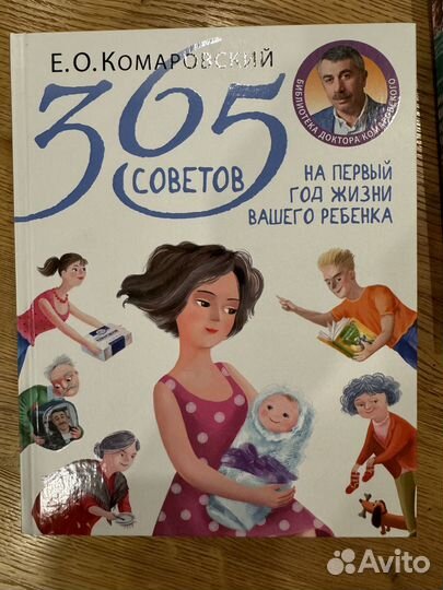 Комплект из двух книг доктора Комаровского