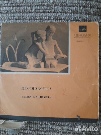 Грампластинки музыка ссср,сказки СССР
