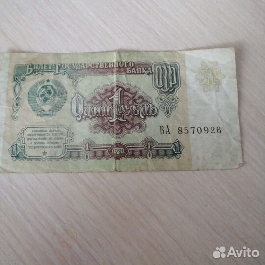 Бумажные деньги СССР