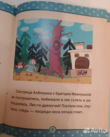 Книга гуси-лебеди 6+