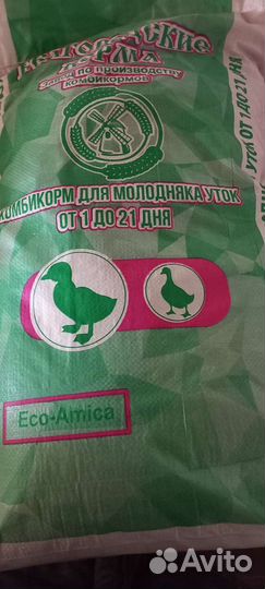 Комбикорм для бройлеров