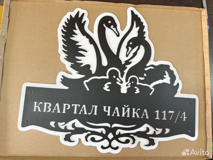 Адресная табличка металлическая