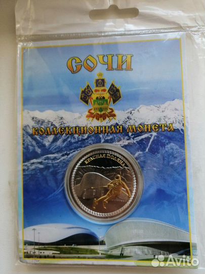Продам коллекционные монеты Сочи