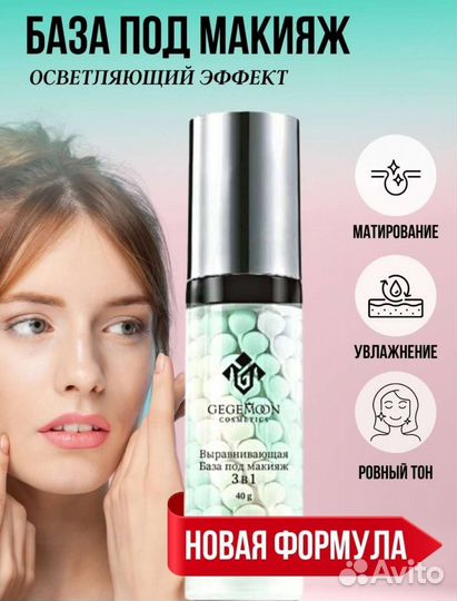 Основа под макияж