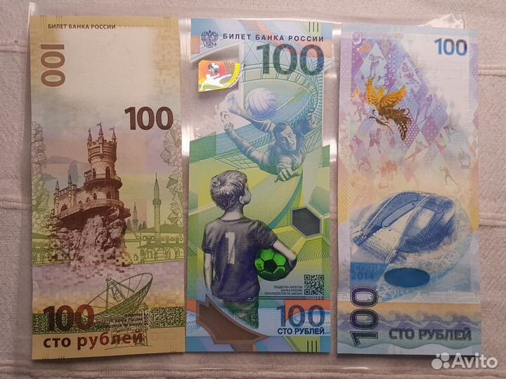 Набор из 3-х банкнот. Сочи, Крым, Футбол