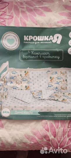 Бортики в кроватку бу