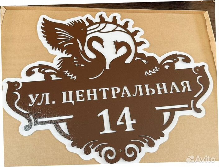 Указатель с адресом на дом