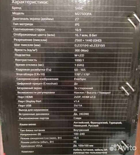Монитор Sanc 27 165HZ Full HD Новый