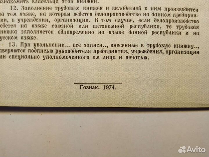 ТК СССР Гознак 1974 год