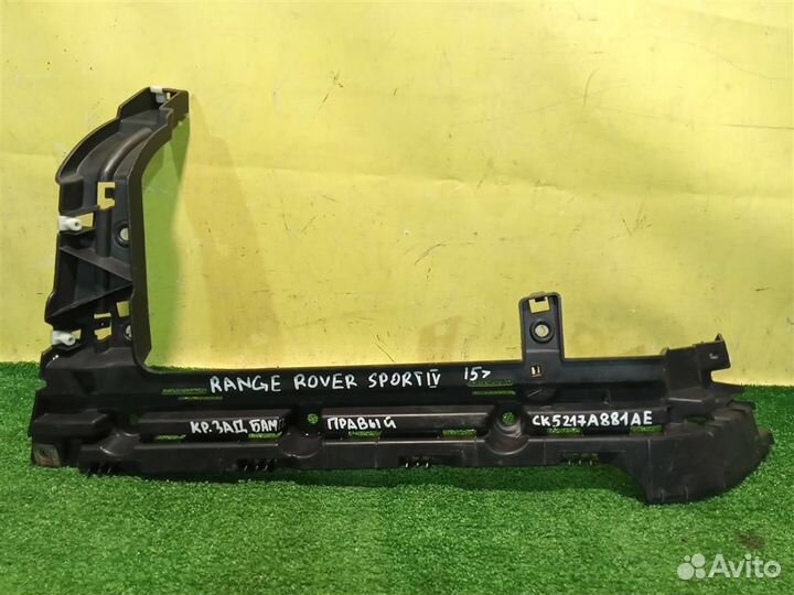 Кронштейн заднего бампера правый Land Rover Range