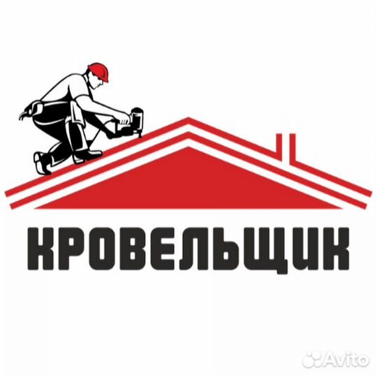 Кровельщики вахта Троицк Московская обл