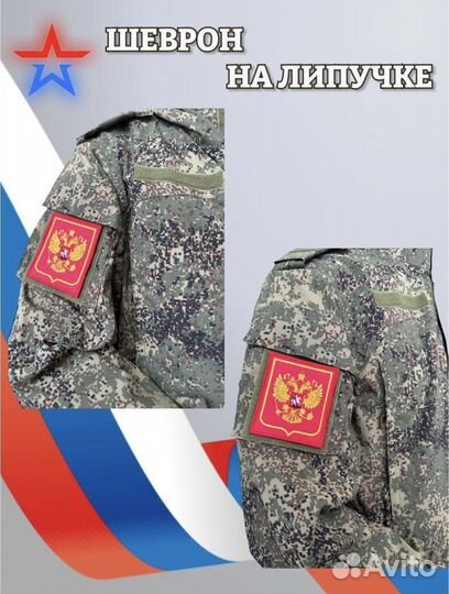 Нашивки шевроны гербы субъектов РФ