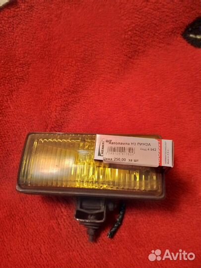 Противотуманка