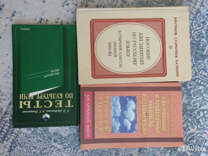 Русский язык пособия