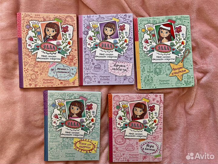 Элла Мои самые большие секреты М. Костейн 5 книг