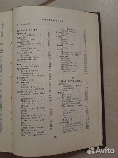 Оперные либретто 1962