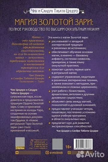 Магия Золотой Зари: полное руководство по высшим о