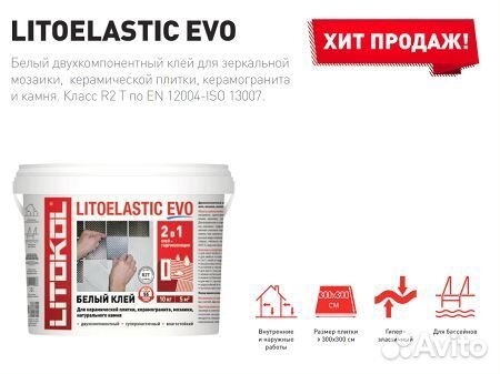 Гидроизоляция litoelastic EVO