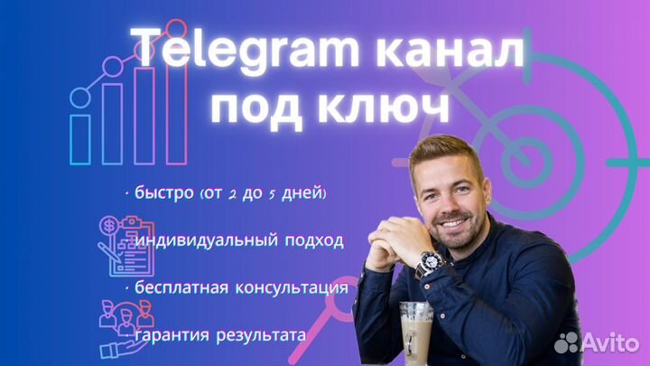 Телеграм канал под ключ