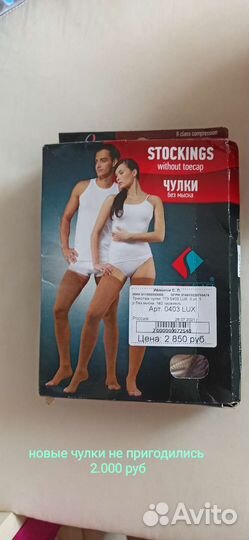 Компрессионные чулки 2 класс 1 размер