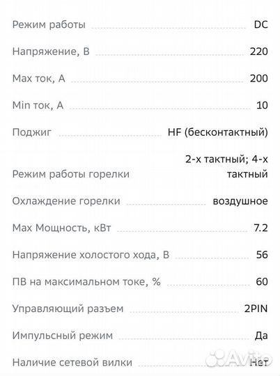 Аргонодуговой аппарат Aurora inter TIG 200 Pulse